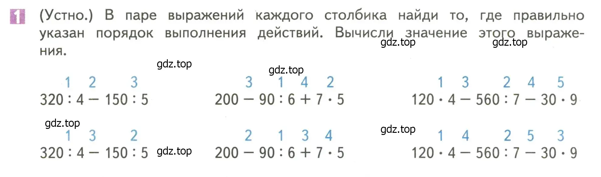 Условие номер 1 (страница 29) гдз по математике 4 класс Дорофеев, Миракова, учебник 1 часть