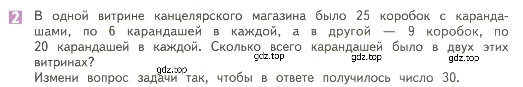 Условие номер 2 (страница 29) гдз по математике 4 класс Дорофеев, Миракова, учебник 1 часть