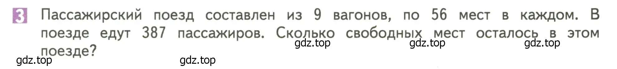 Условие номер 3 (страница 29) гдз по математике 4 класс Дорофеев, Миракова, учебник 1 часть