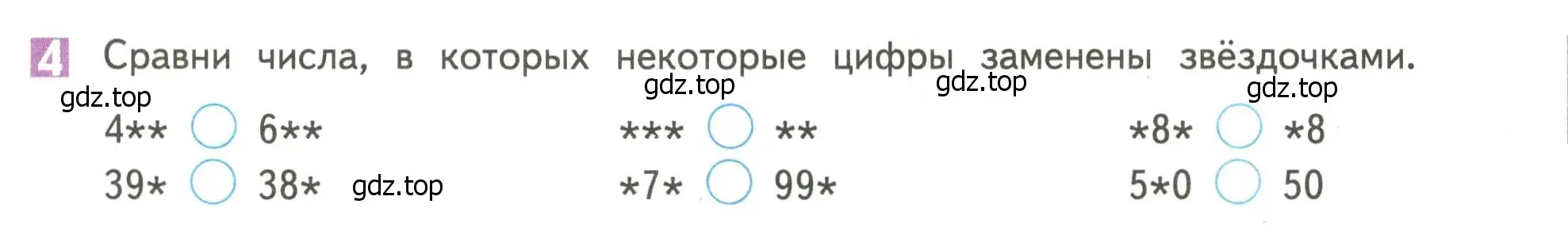 Условие номер 4 (страница 29) гдз по математике 4 класс Дорофеев, Миракова, учебник 1 часть