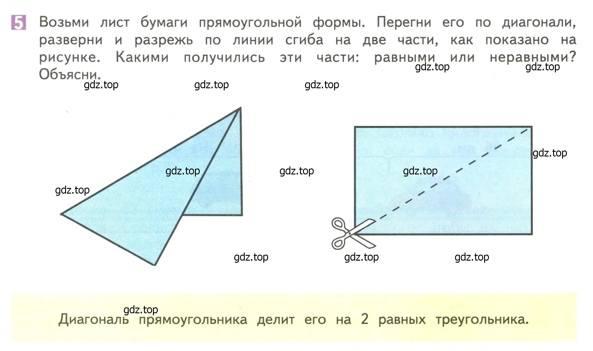 Условие номер 5 (страница 29) гдз по математике 4 класс Дорофеев, Миракова, учебник 1 часть