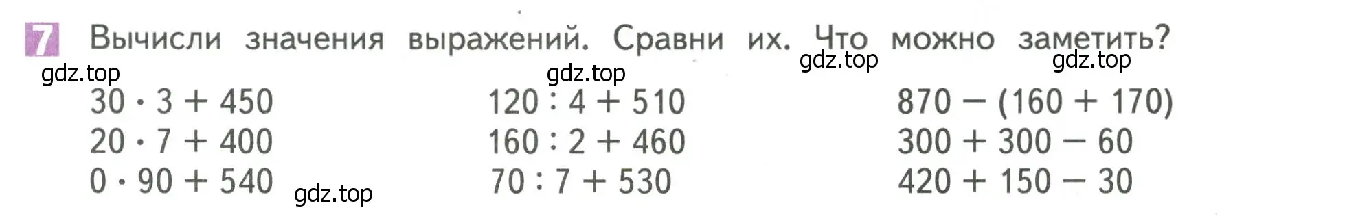 Условие номер 7 (страница 30) гдз по математике 4 класс Дорофеев, Миракова, учебник 1 часть