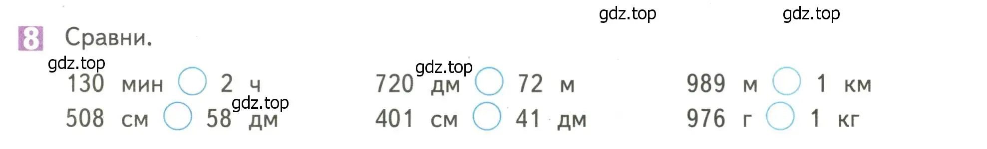 Условие номер 8 (страница 30) гдз по математике 4 класс Дорофеев, Миракова, учебник 1 часть