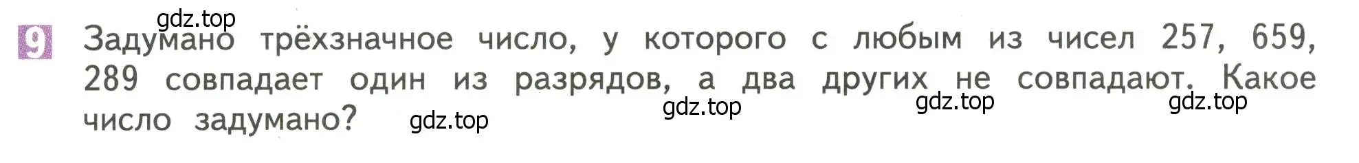 Условие номер 9 (страница 30) гдз по математике 4 класс Дорофеев, Миракова, учебник 1 часть
