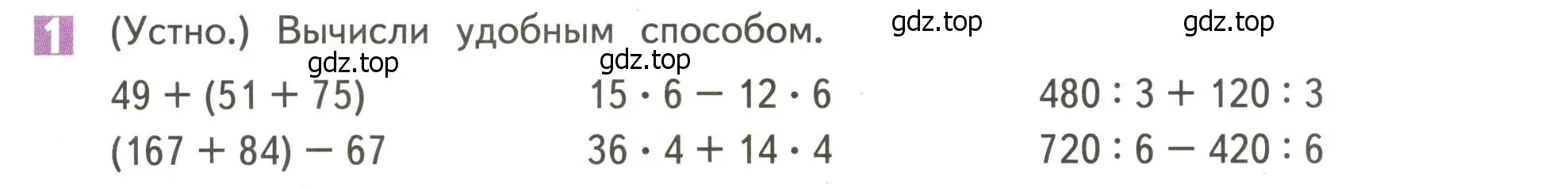 Условие номер 1 (страница 30) гдз по математике 4 класс Дорофеев, Миракова, учебник 1 часть