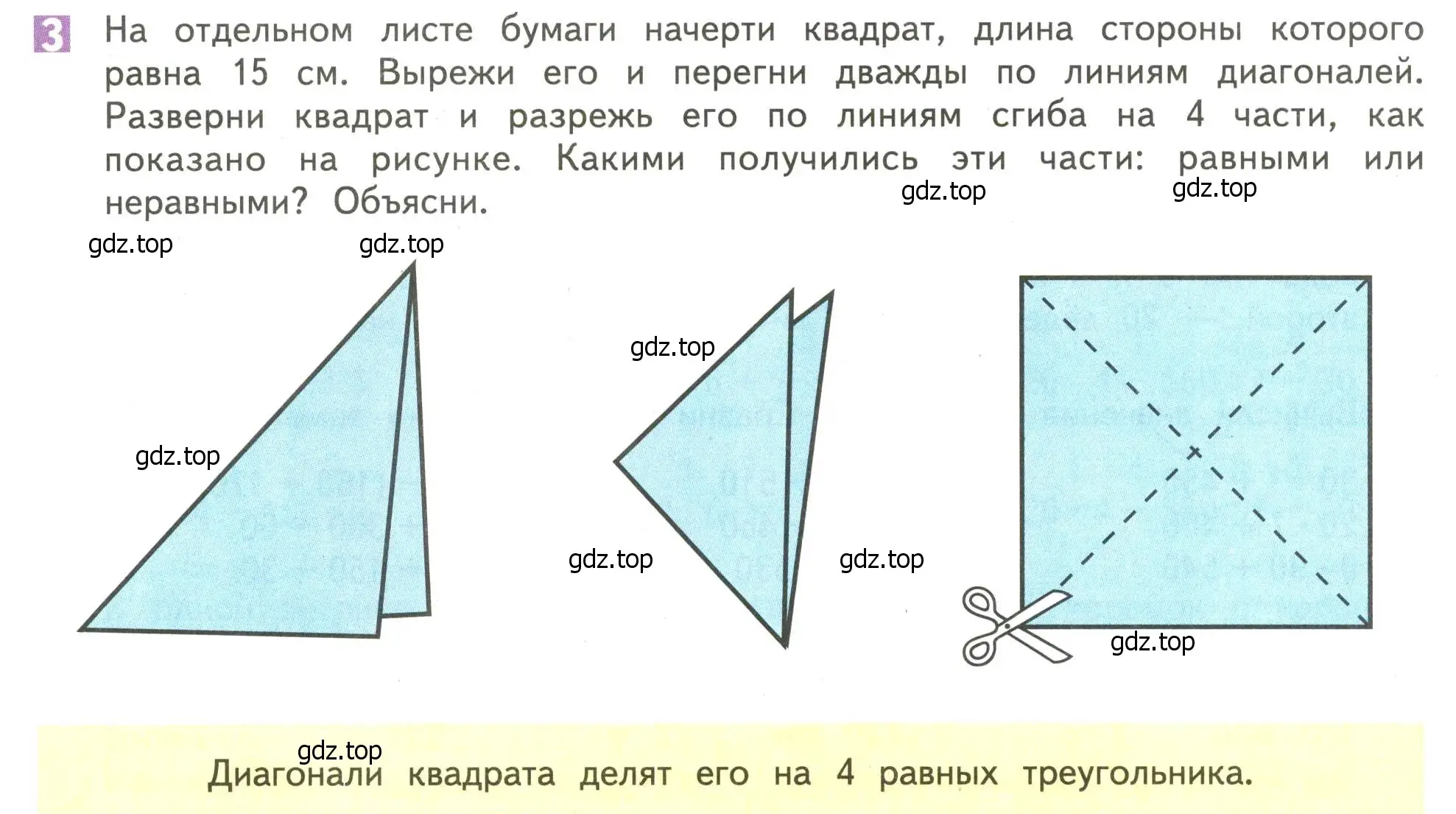 Условие номер 3 (страница 31) гдз по математике 4 класс Дорофеев, Миракова, учебник 1 часть