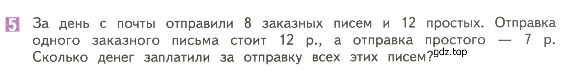 Условие номер 5 (страница 31) гдз по математике 4 класс Дорофеев, Миракова, учебник 1 часть