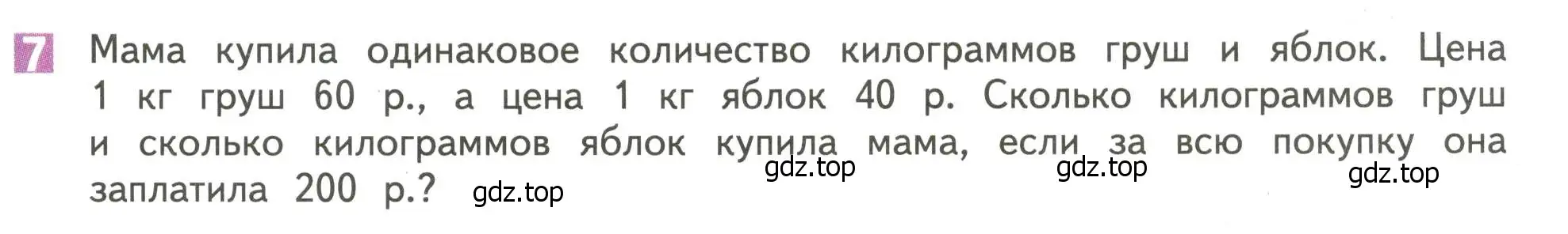 Условие номер 7 (страница 31) гдз по математике 4 класс Дорофеев, Миракова, учебник 1 часть