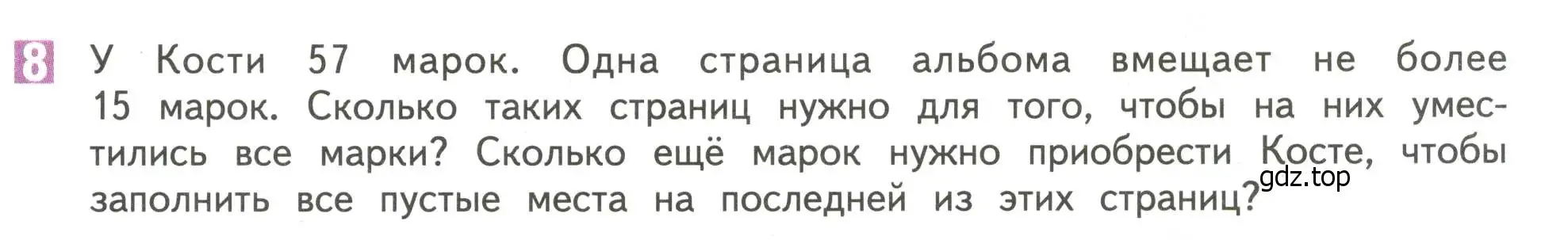 Условие номер 8 (страница 33) гдз по математике 4 класс Дорофеев, Миракова, учебник 1 часть