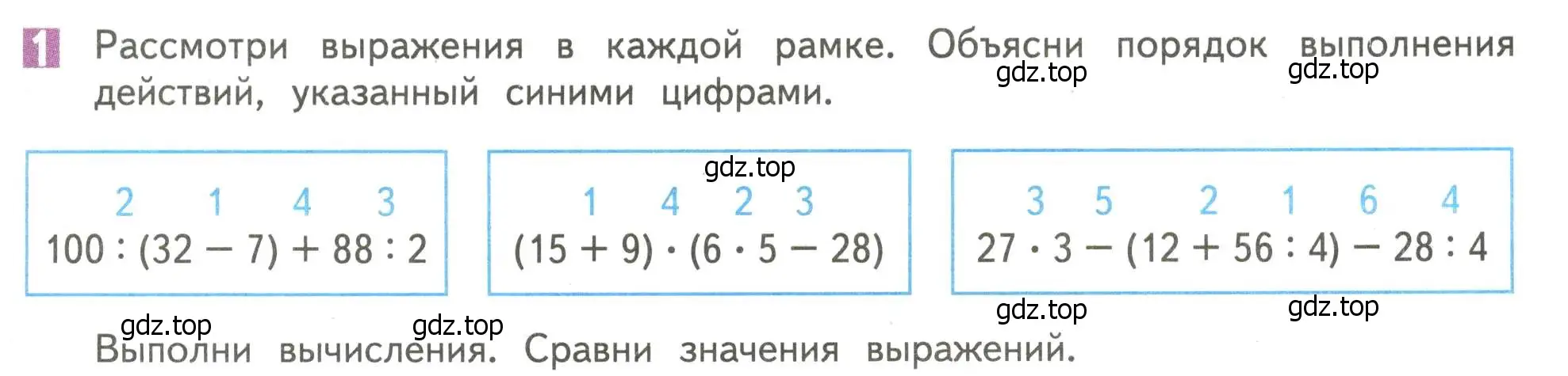 Условие номер 1 (страница 33) гдз по математике 4 класс Дорофеев, Миракова, учебник 1 часть