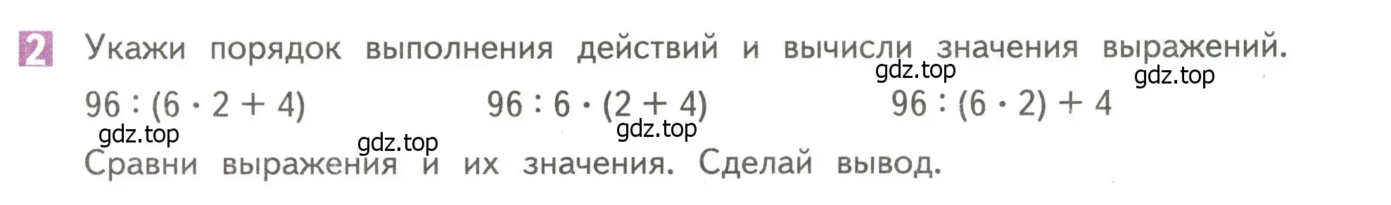 Условие номер 2 (страница 33) гдз по математике 4 класс Дорофеев, Миракова, учебник 1 часть