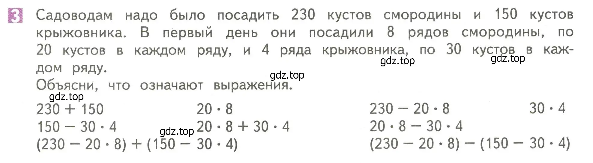 Условие номер 3 (страница 34) гдз по математике 4 класс Дорофеев, Миракова, учебник 1 часть