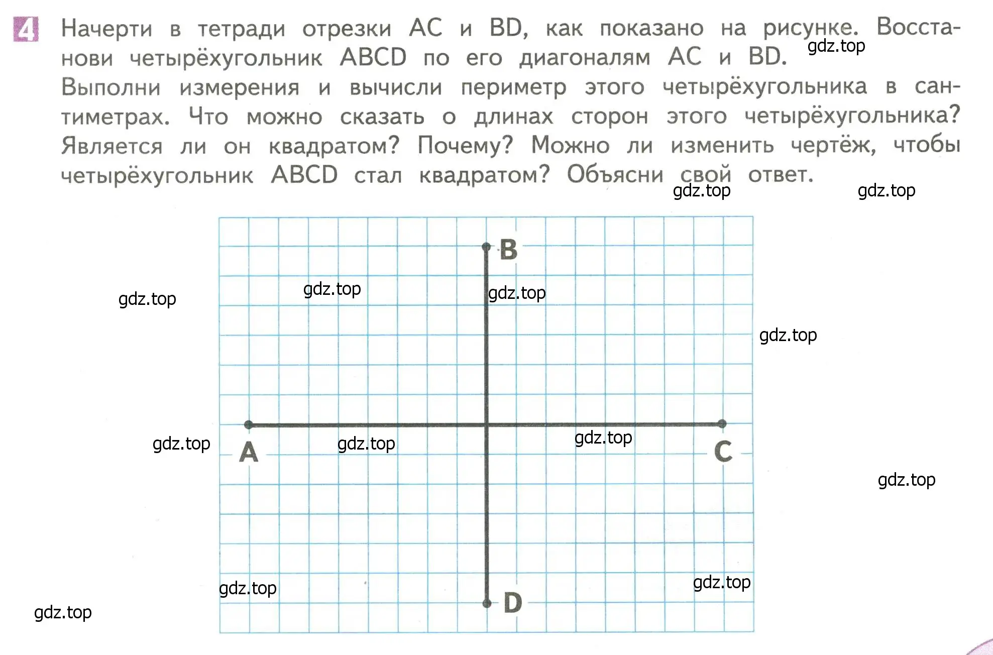 Условие номер 4 (страница 34) гдз по математике 4 класс Дорофеев, Миракова, учебник 1 часть