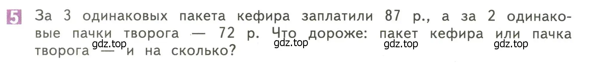 Условие номер 5 (страница 34) гдз по математике 4 класс Дорофеев, Миракова, учебник 1 часть