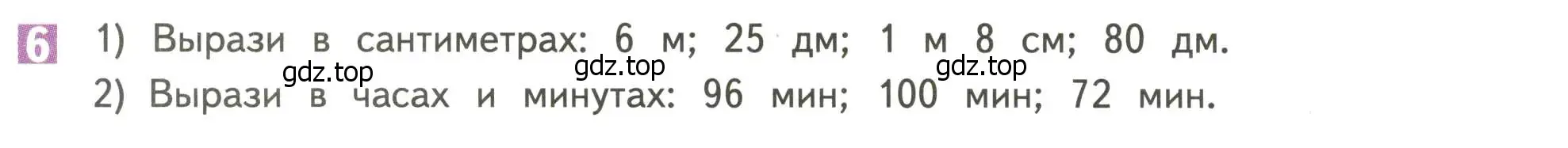 Условие номер 6 (страница 34) гдз по математике 4 класс Дорофеев, Миракова, учебник 1 часть