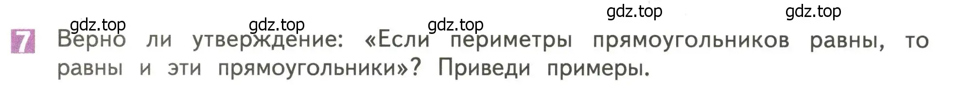 Условие номер 7 (страница 34) гдз по математике 4 класс Дорофеев, Миракова, учебник 1 часть