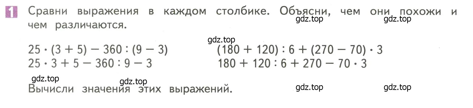 Условие номер 1 (страница 34) гдз по математике 4 класс Дорофеев, Миракова, учебник 1 часть