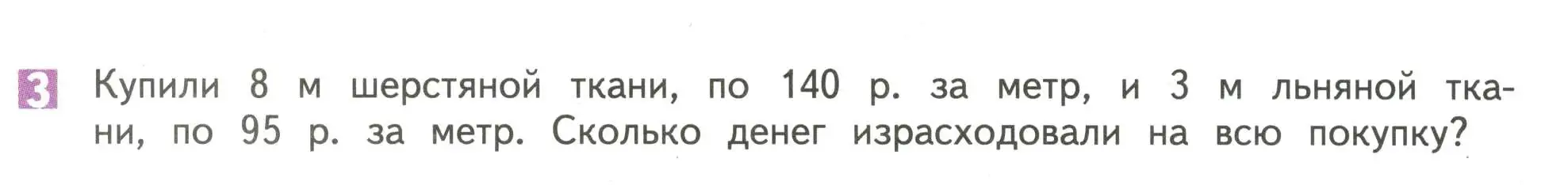 Условие номер 3 (страница 35) гдз по математике 4 класс Дорофеев, Миракова, учебник 1 часть