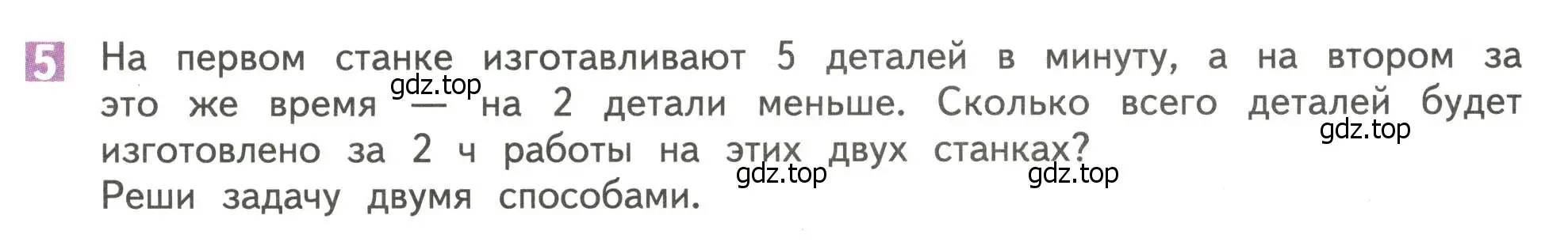 Условие номер 5 (страница 35) гдз по математике 4 класс Дорофеев, Миракова, учебник 1 часть