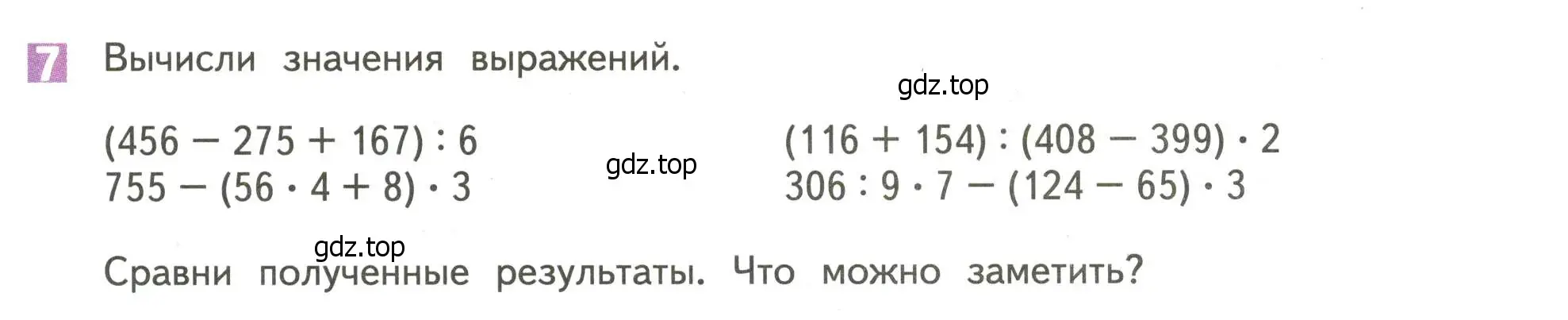 Условие номер 7 (страница 35) гдз по математике 4 класс Дорофеев, Миракова, учебник 1 часть