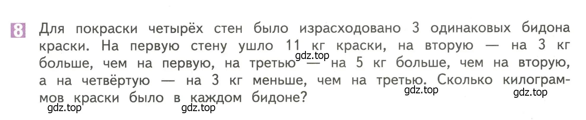 Условие номер 8 (страница 36) гдз по математике 4 класс Дорофеев, Миракова, учебник 1 часть