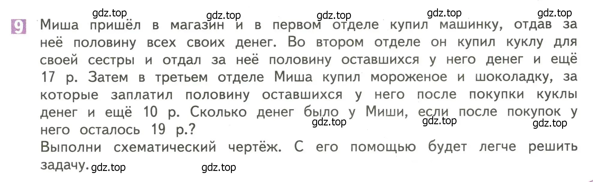 Условие номер 9 (страница 36) гдз по математике 4 класс Дорофеев, Миракова, учебник 1 часть