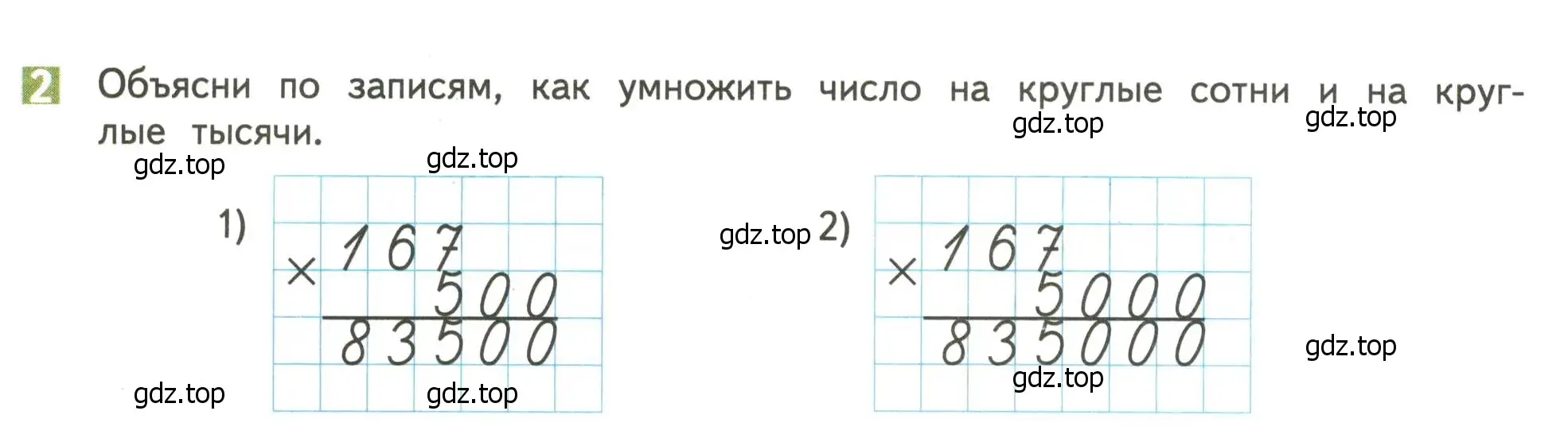 Условие номер 2 (страница 32) гдз по математике 4 класс Дорофеев, Миракова, учебник 2 часть