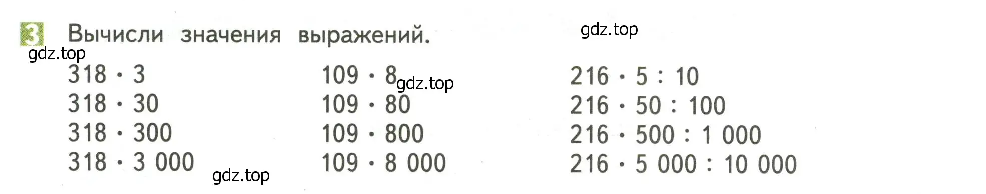 Условие номер 3 (страница 32) гдз по математике 4 класс Дорофеев, Миракова, учебник 2 часть