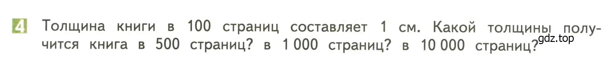 Условие номер 4 (страница 32) гдз по математике 4 класс Дорофеев, Миракова, учебник 2 часть