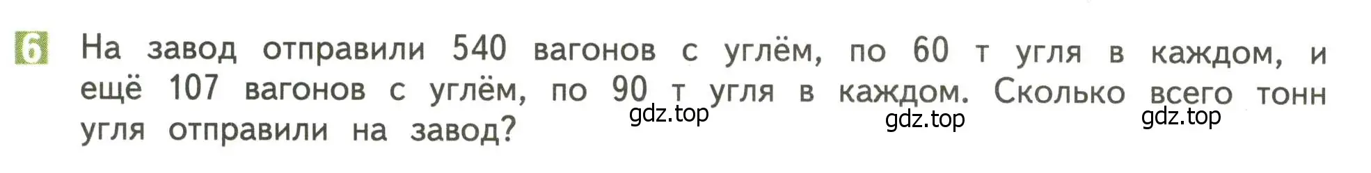 Условие номер 6 (страница 32) гдз по математике 4 класс Дорофеев, Миракова, учебник 2 часть