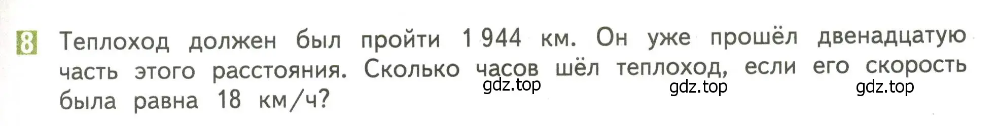 Условие номер 8 (страница 33) гдз по математике 4 класс Дорофеев, Миракова, учебник 2 часть