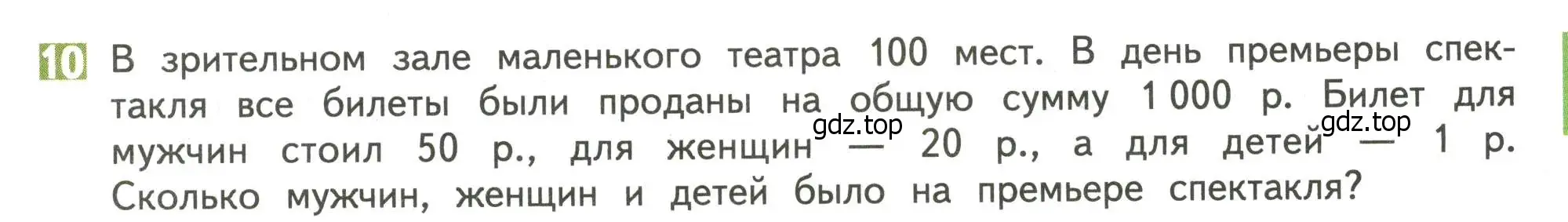 Условие номер 10 (страница 35) гдз по математике 4 класс Дорофеев, Миракова, учебник 2 часть