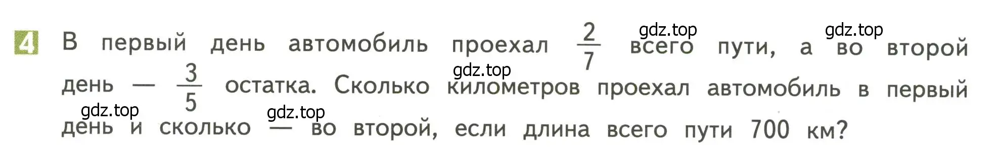 Условие номер 4 (страница 34) гдз по математике 4 класс Дорофеев, Миракова, учебник 2 часть