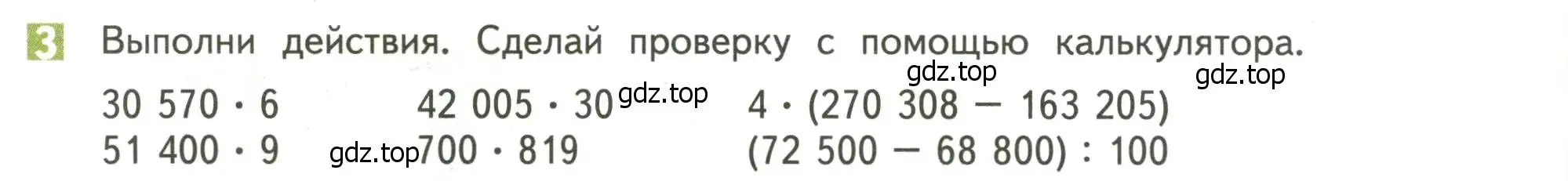 Условие номер 3 (страница 36) гдз по математике 4 класс Дорофеев, Миракова, учебник 2 часть