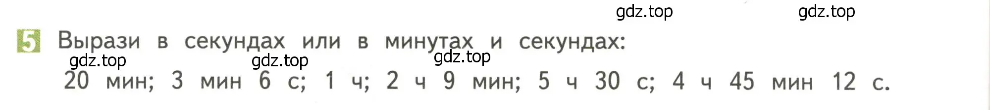 Условие номер 5 (страница 36) гдз по математике 4 класс Дорофеев, Миракова, учебник 2 часть