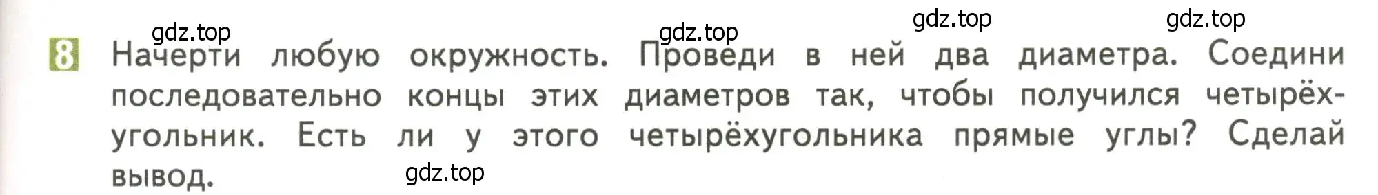 Условие номер 8 (страница 37) гдз по математике 4 класс Дорофеев, Миракова, учебник 2 часть