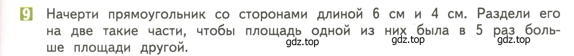 Условие номер 9 (страница 37) гдз по математике 4 класс Дорофеев, Миракова, учебник 2 часть