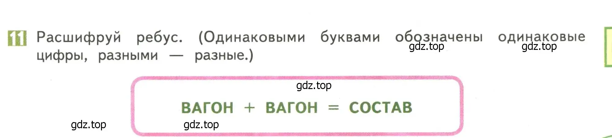 Условие номер 11 (страница 39) гдз по математике 4 класс Дорофеев, Миракова, учебник 2 часть