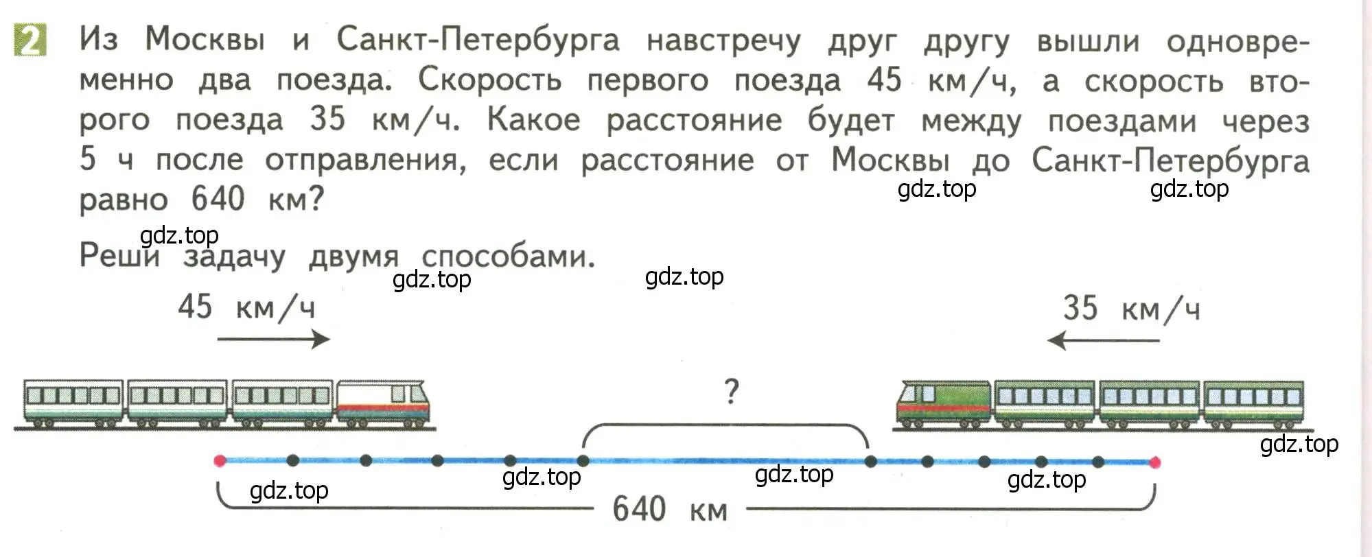 Условие номер 2 (страница 37) гдз по математике 4 класс Дорофеев, Миракова, учебник 2 часть