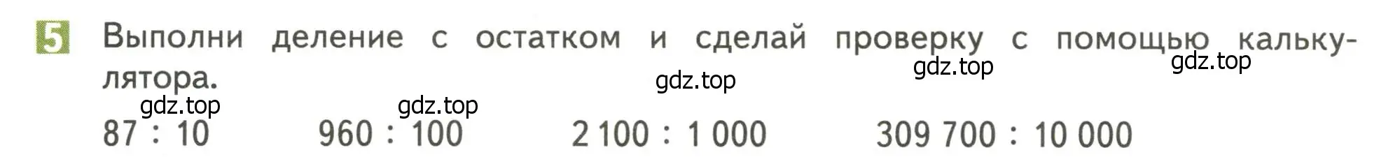 Условие номер 5 (страница 38) гдз по математике 4 класс Дорофеев, Миракова, учебник 2 часть