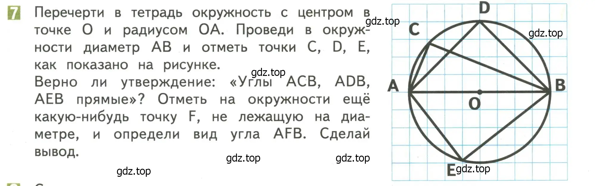 Условие номер 7 (страница 38) гдз по математике 4 класс Дорофеев, Миракова, учебник 2 часть