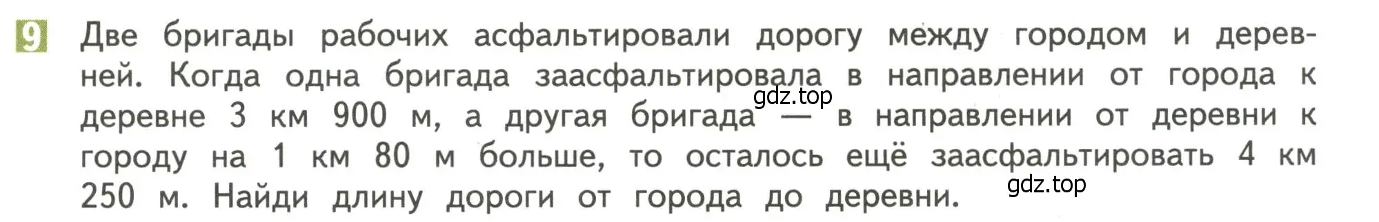 Условие номер 9 (страница 39) гдз по математике 4 класс Дорофеев, Миракова, учебник 2 часть