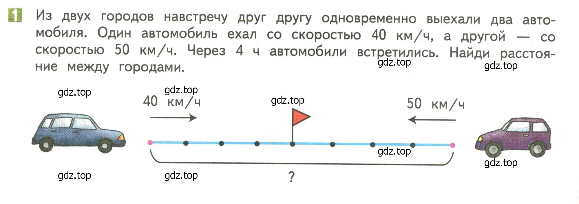 Условие номер 1 (страница 39) гдз по математике 4 класс Дорофеев, Миракова, учебник 2 часть