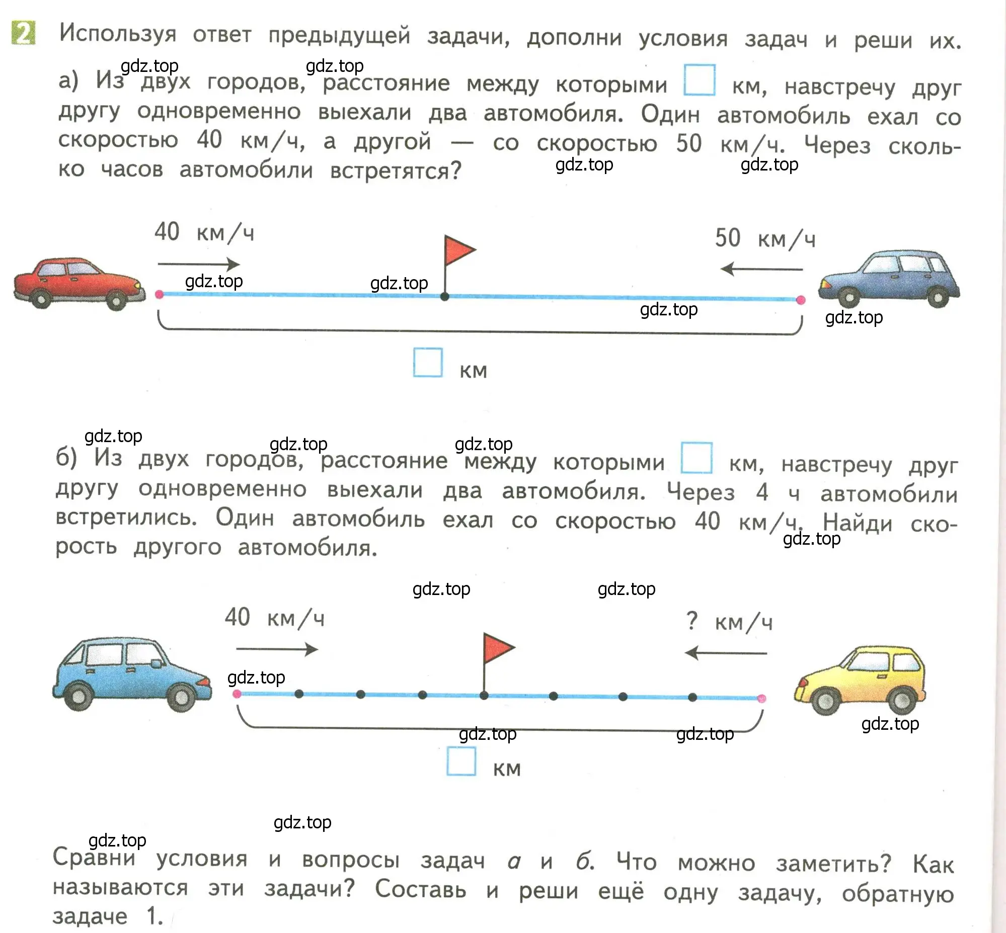 Условие номер 2 (страница 39) гдз по математике 4 класс Дорофеев, Миракова, учебник 2 часть