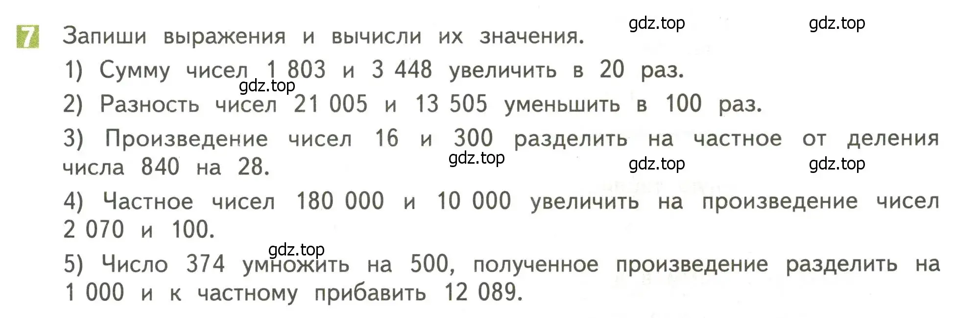 Условие номер 7 (страница 41) гдз по математике 4 класс Дорофеев, Миракова, учебник 2 часть