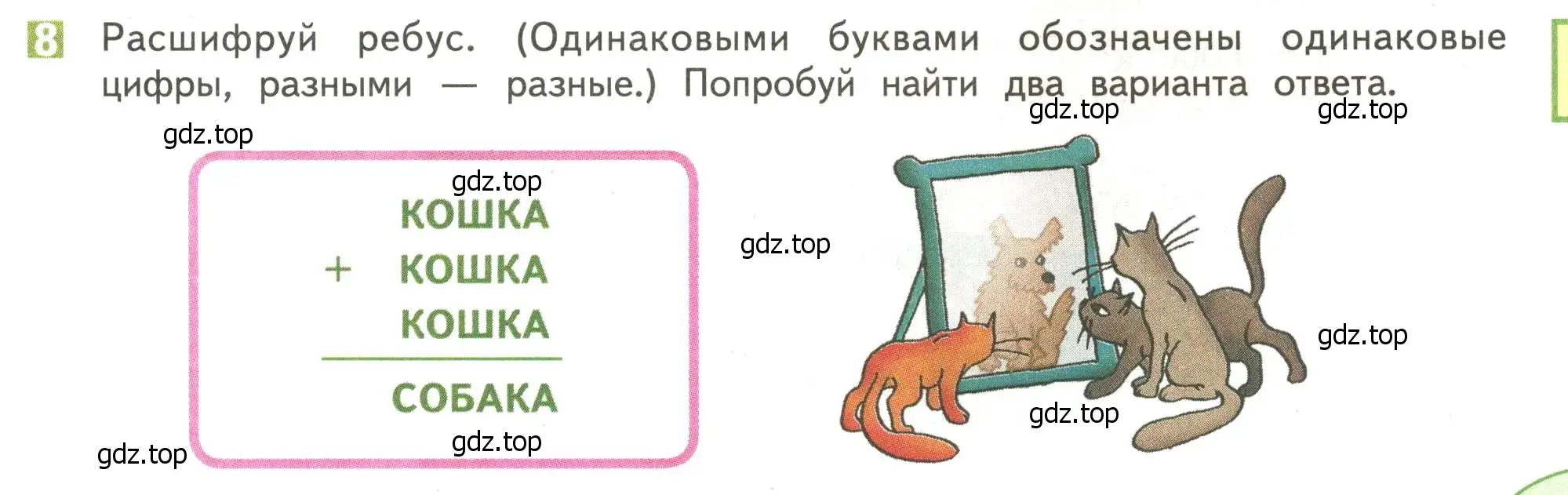 Условие номер 8 (страница 41) гдз по математике 4 класс Дорофеев, Миракова, учебник 2 часть