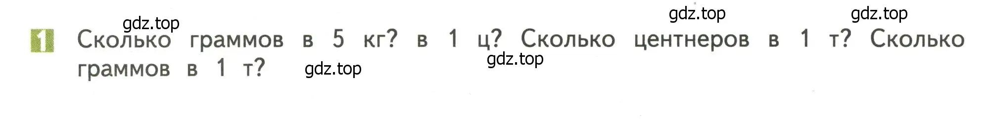 Условие номер 1 (страница 41) гдз по математике 4 класс Дорофеев, Миракова, учебник 2 часть