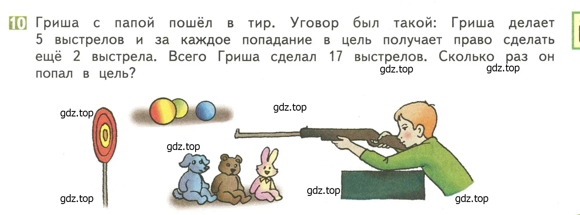 Условие номер 10 (страница 43) гдз по математике 4 класс Дорофеев, Миракова, учебник 2 часть