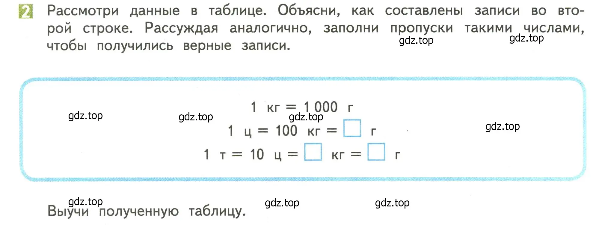 Условие номер 2 (страница 41) гдз по математике 4 класс Дорофеев, Миракова, учебник 2 часть