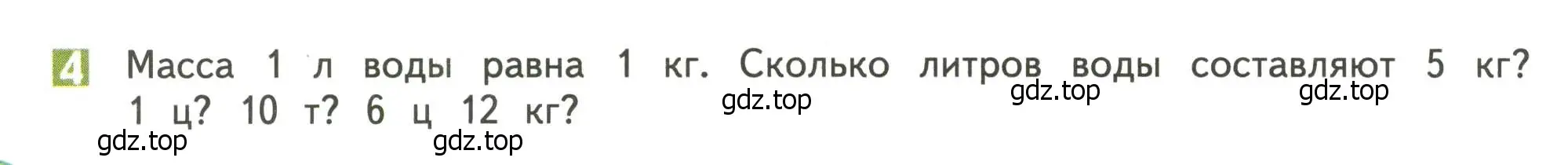 Условие номер 4 (страница 42) гдз по математике 4 класс Дорофеев, Миракова, учебник 2 часть